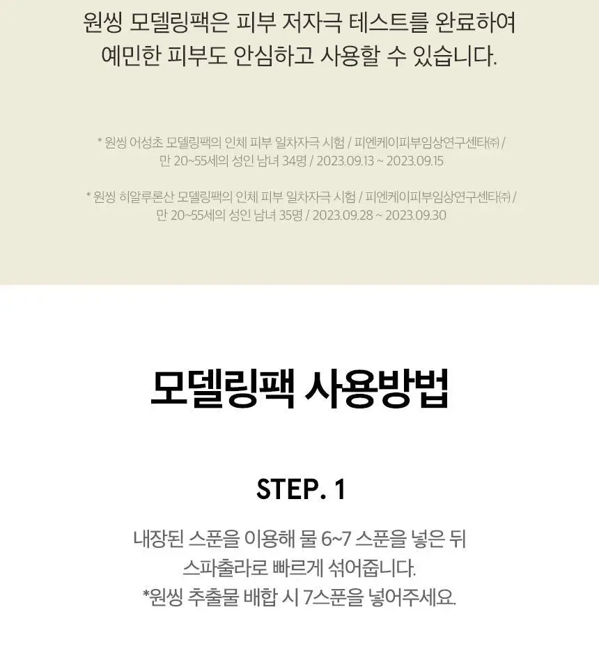 [유튜버최애템/모공개선] 원씽 어성초 모델링팩(컵팩) 28g 상세페이지 24